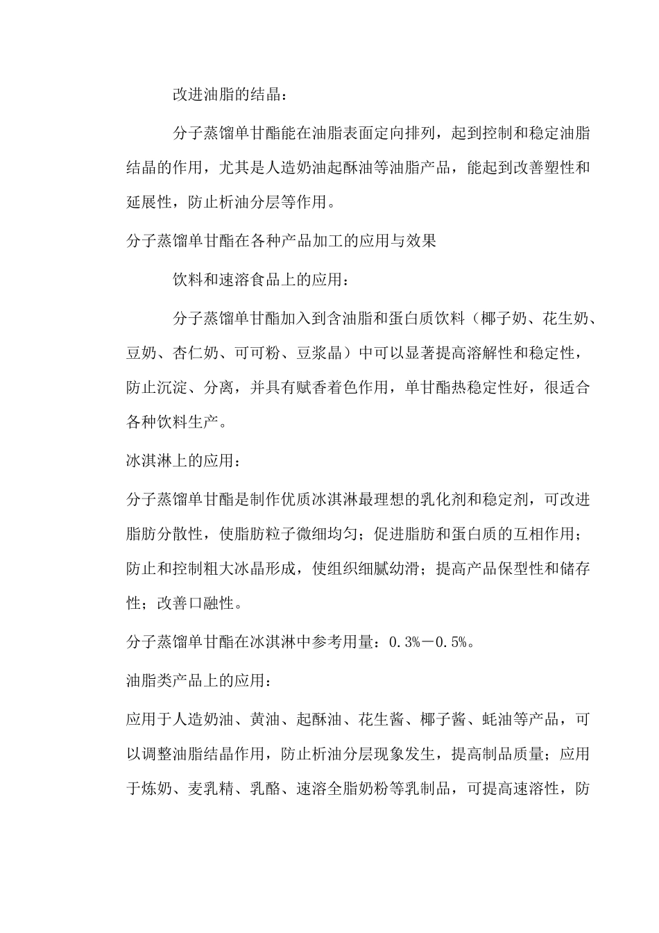 单甘酯的作用和使用方法_第2页