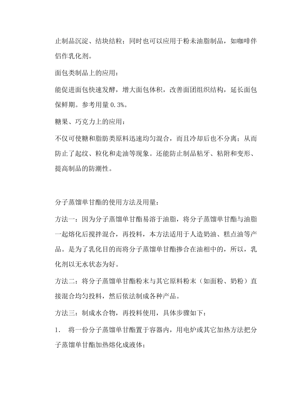 单甘酯的作用和使用方法_第3页