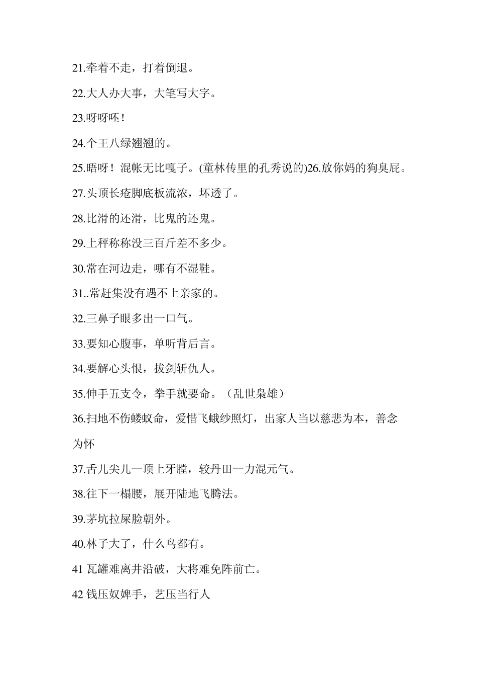 单田芳单老爷子评书中的常用语_第2页