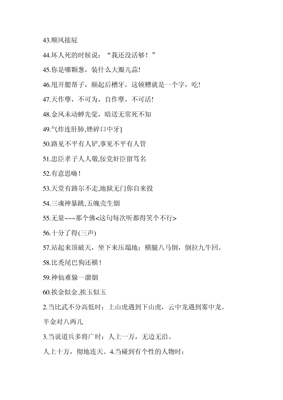 单田芳单老爷子评书中的常用语_第3页