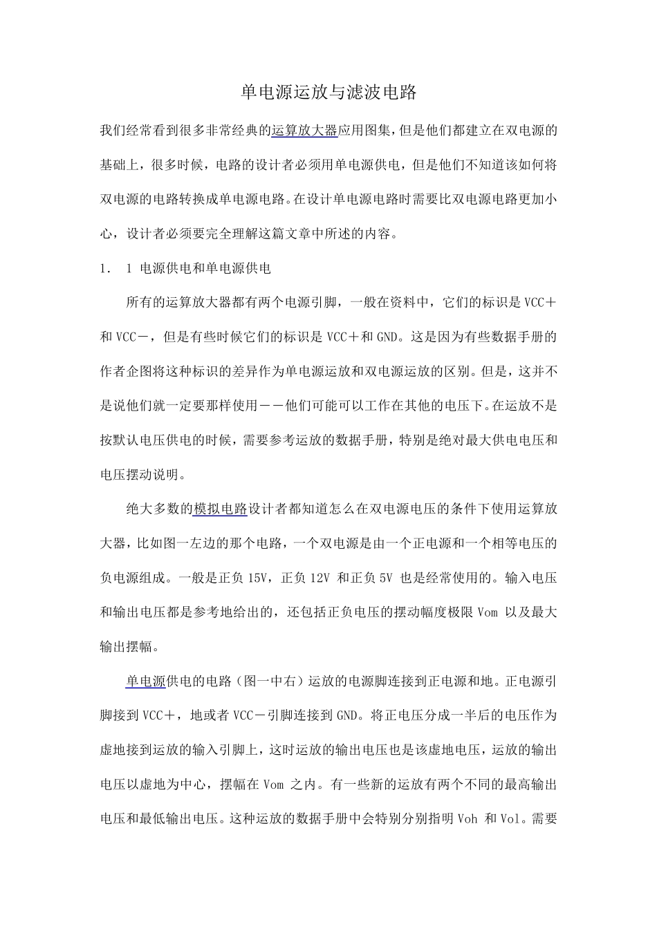 单电源运放与滤波电路_第1页