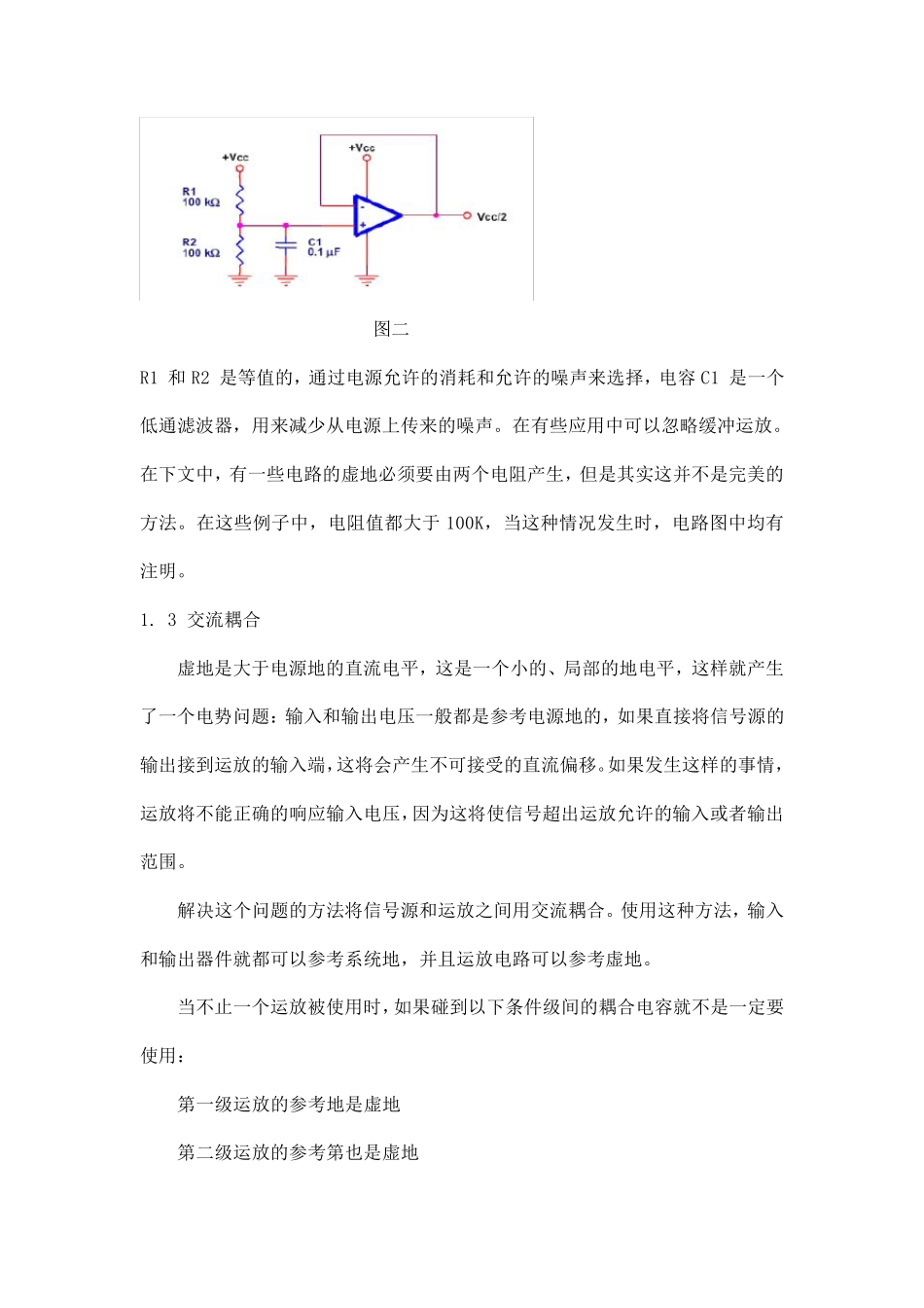 单电源运放与滤波电路_第3页