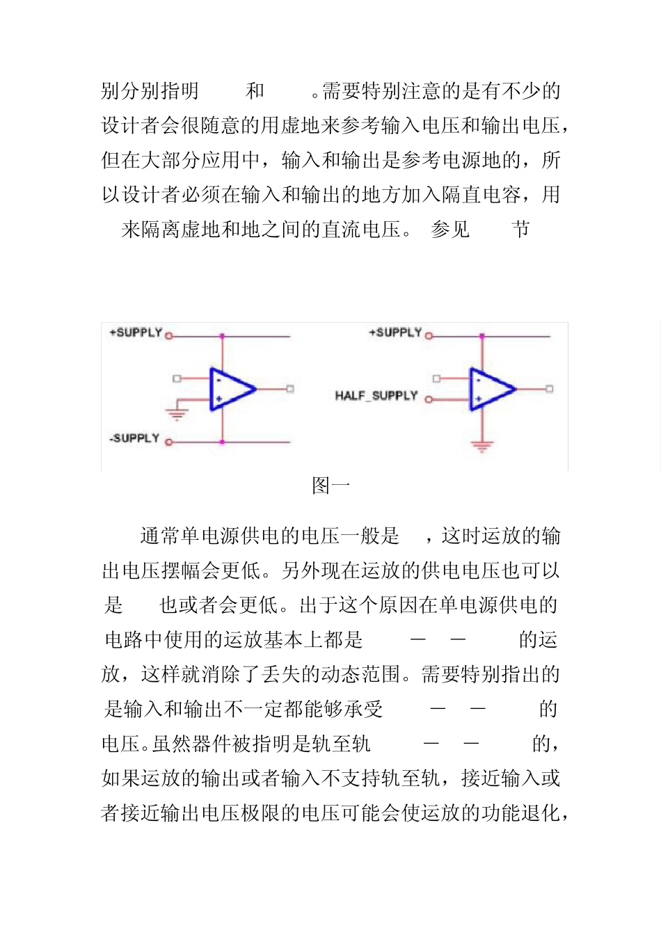 单电源运算放大器的使用_第2页