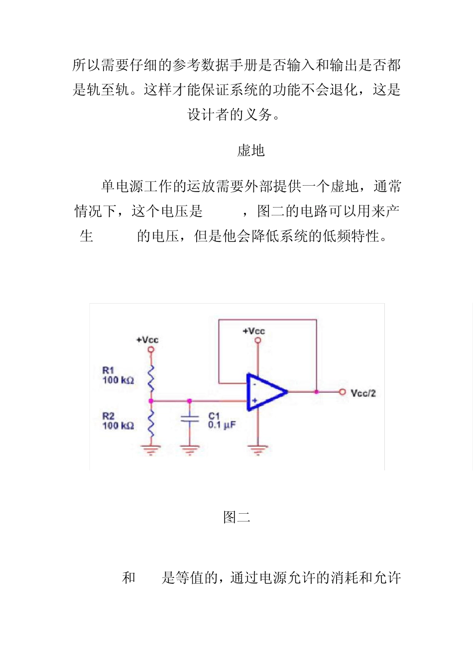 单电源运算放大器的使用_第3页