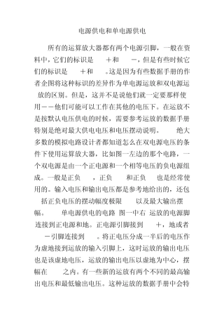 单电源运算放大器的使用