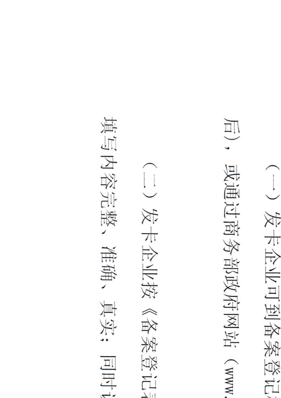 单用途商业预付卡管理办法_第3页