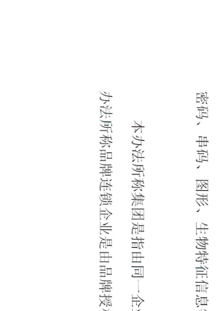 单用途商业预付卡管理办法