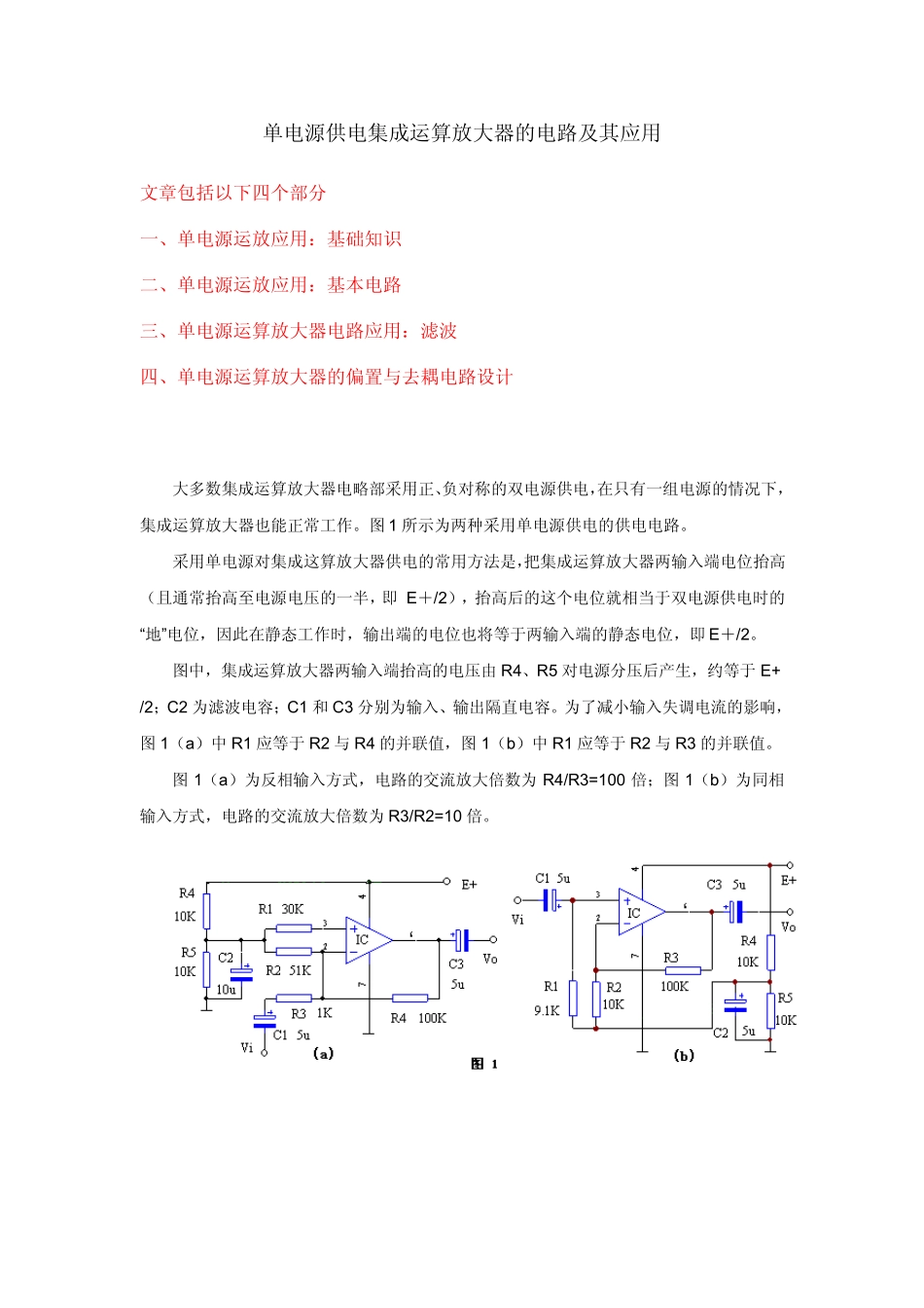 单电源集成运算放大器电路应用(免费下载)_第1页