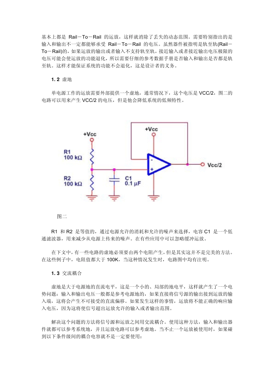 单电源集成运算放大器电路应用(免费下载)_第3页