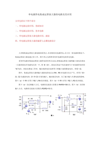 单电源集成运算放大器电路应用(免费下载)