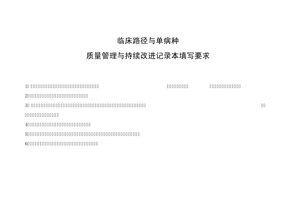 单病种、临床路径持续改进2_第2页