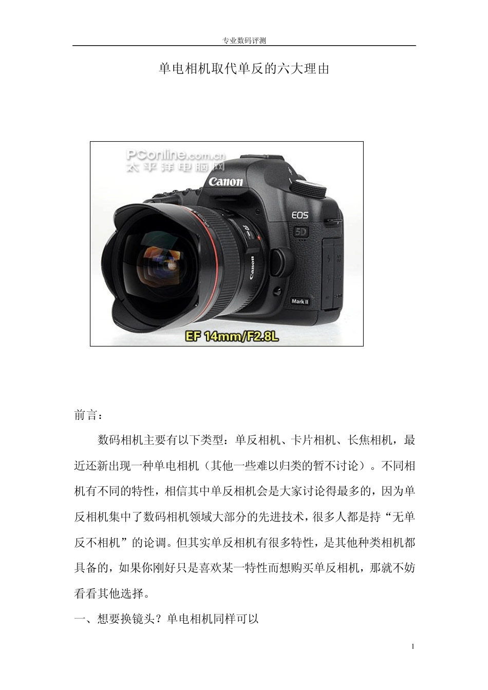 单电相机取代单反的六大理由_第1页