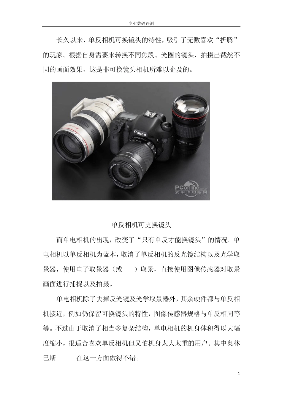 单电相机取代单反的六大理由_第2页