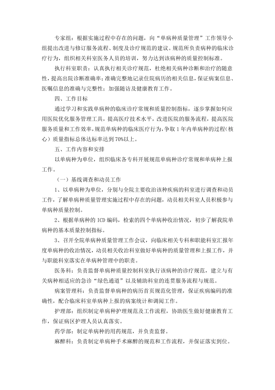 单病种实施方案_第2页
