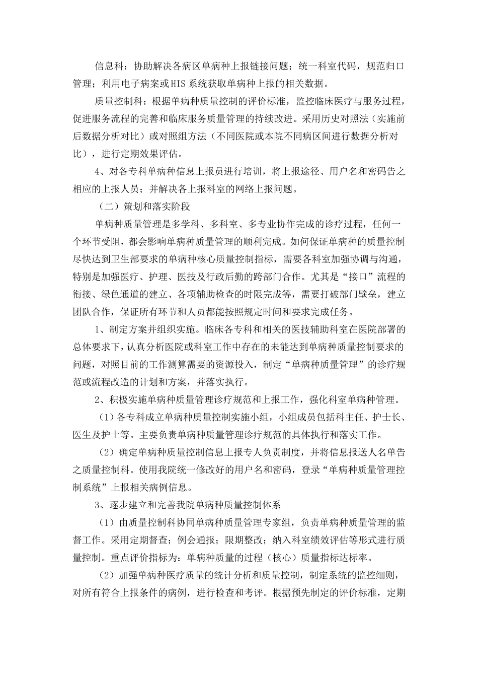 单病种实施方案_第3页