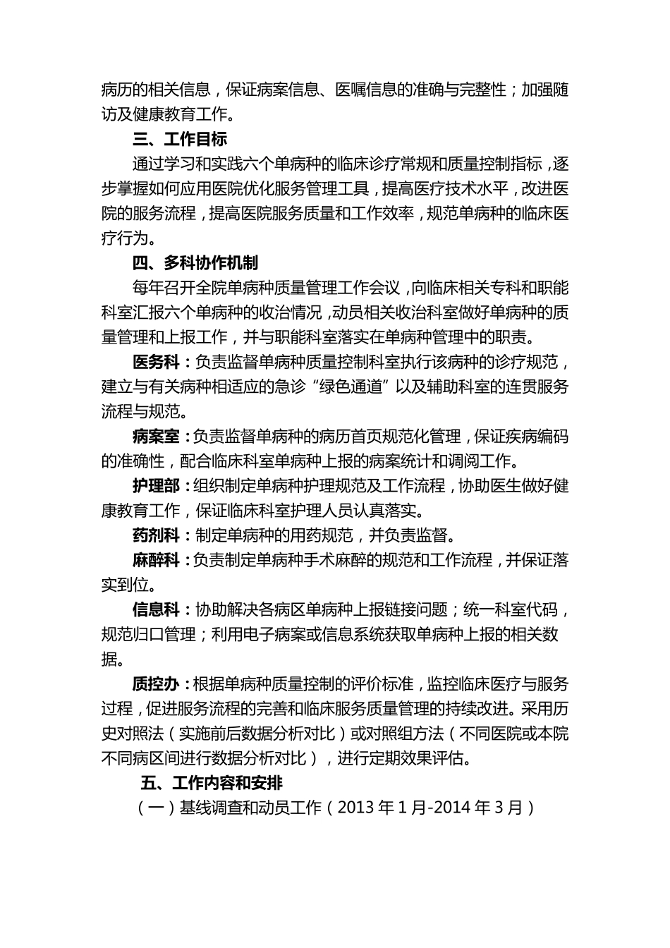 单病种管理工作实施方案_第2页