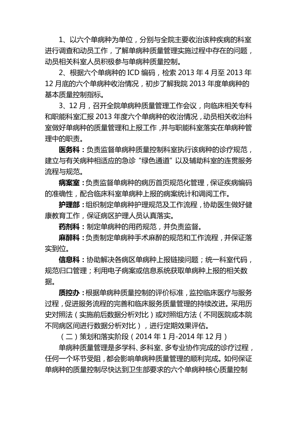 单病种管理工作实施方案_第3页