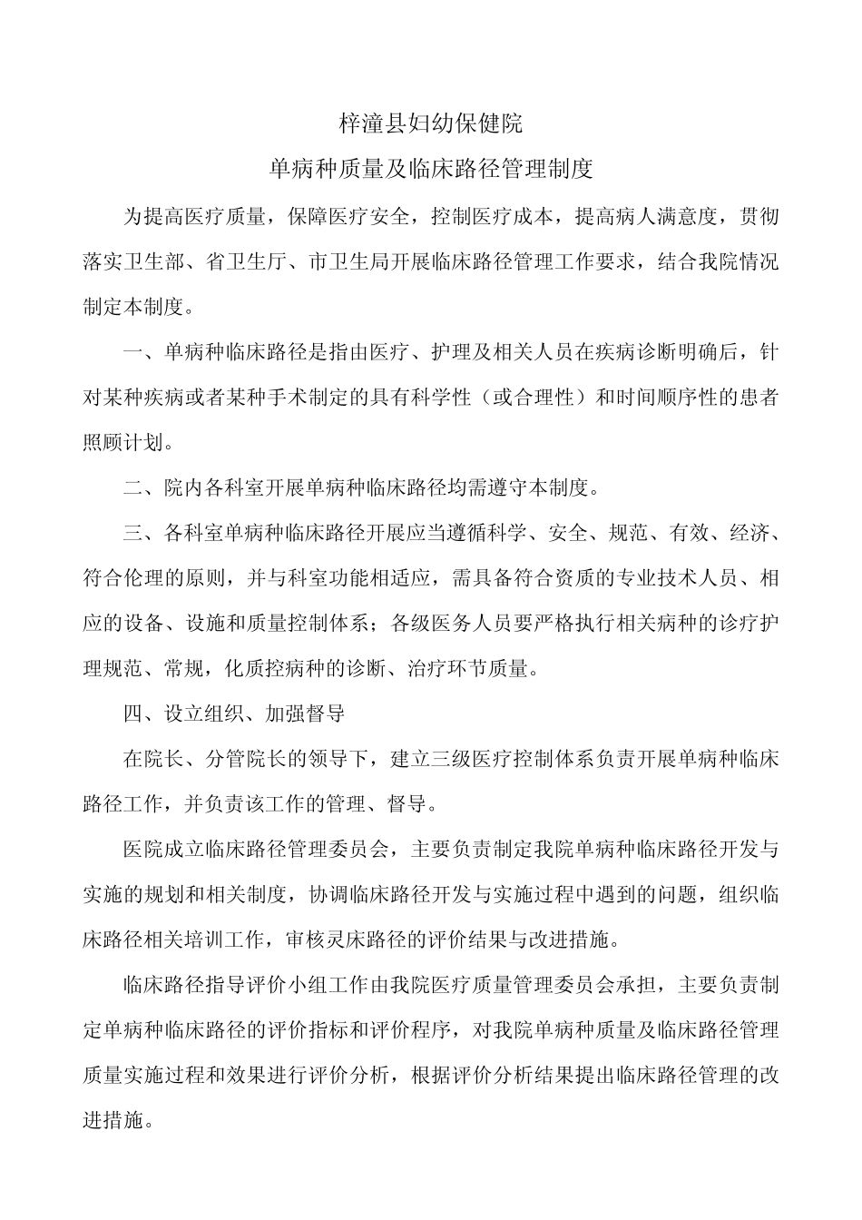 单病种管理患者住院须知_第2页