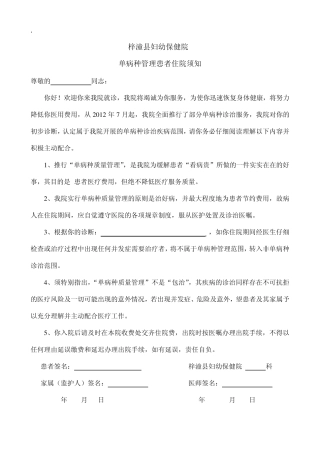 单病种管理患者住院须知