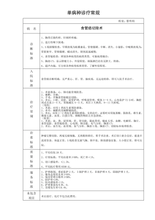 单病种诊疗常规