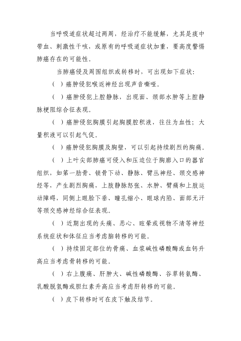 单病种诊疗规范_第2页
