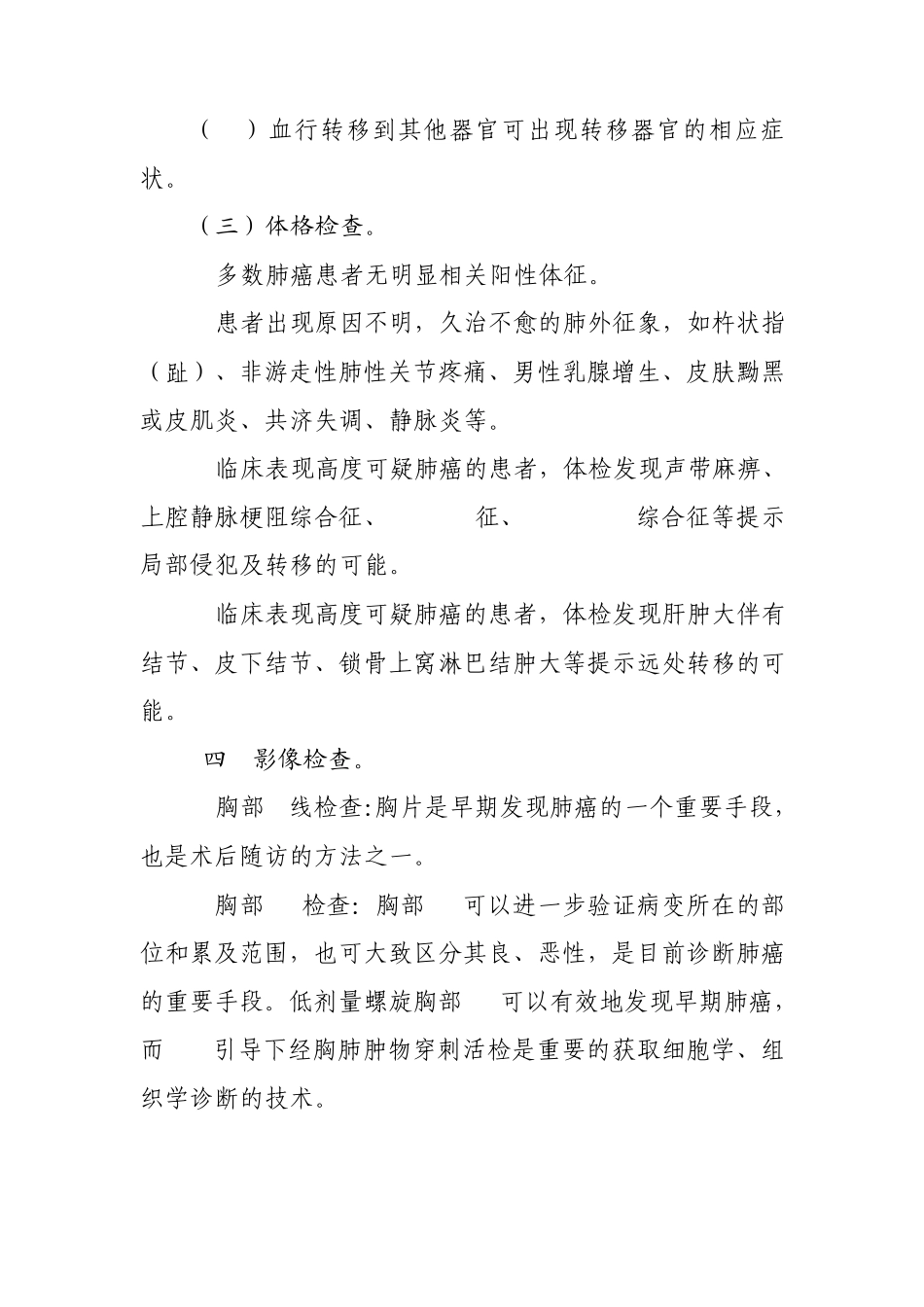单病种诊疗规范_第3页