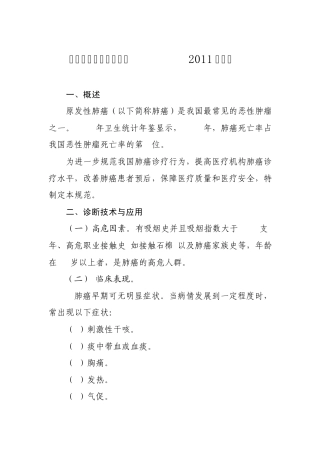 单病种诊疗规范
