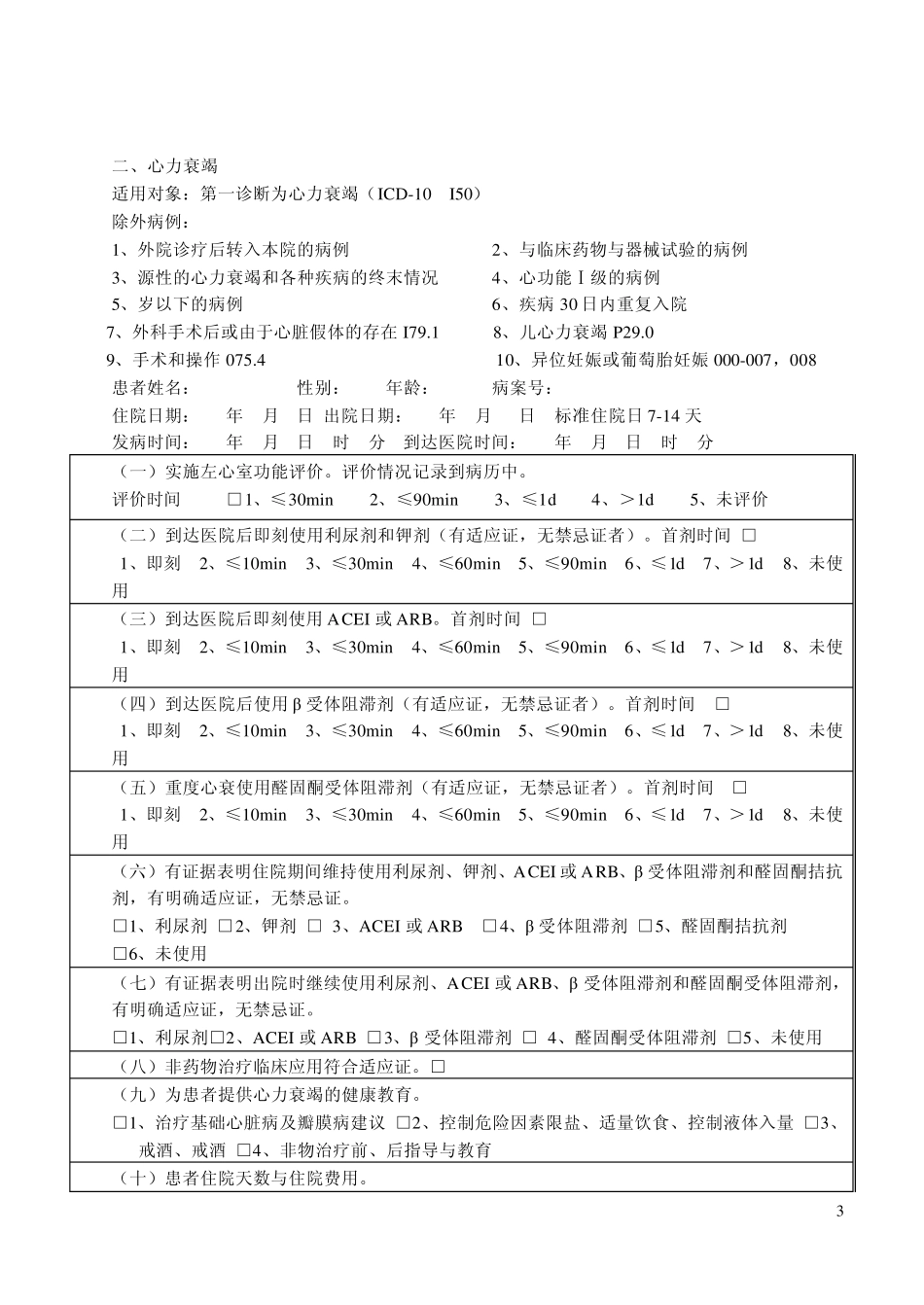 单病种质量控制临床表单_第3页