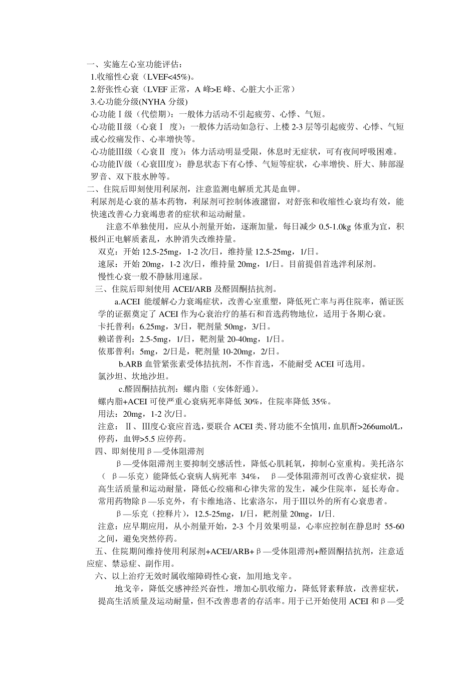 单病种质量控制指标_第2页