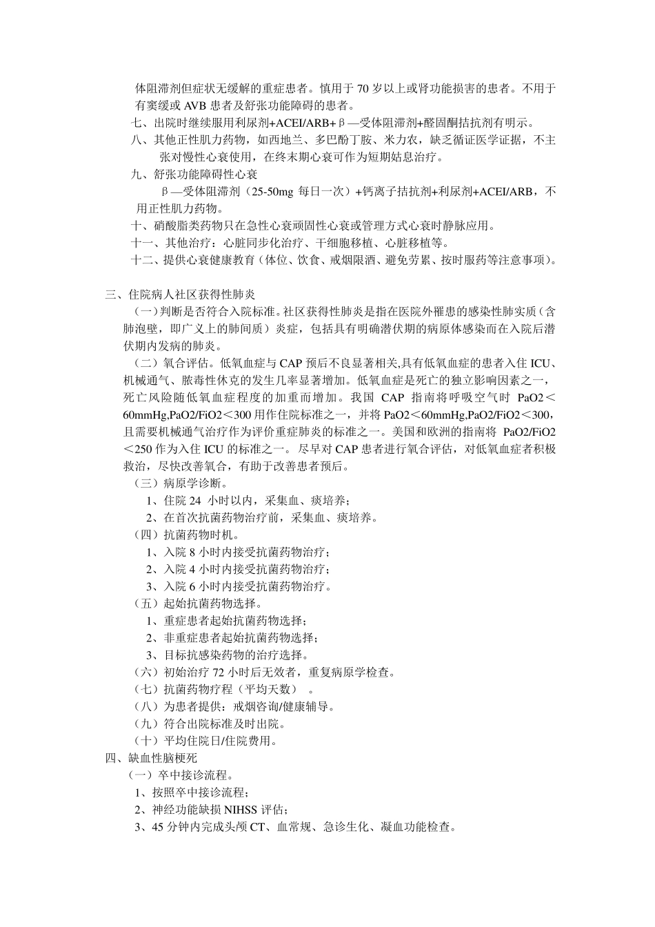 单病种质量控制指标_第3页