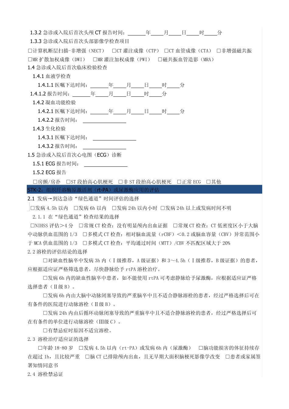 单病种质量控制指标上报统计表(脑梗死)_第2页