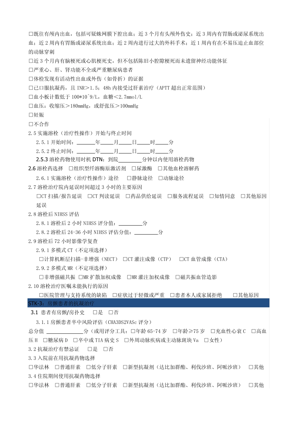 单病种质量控制指标上报统计表(脑梗死)_第3页