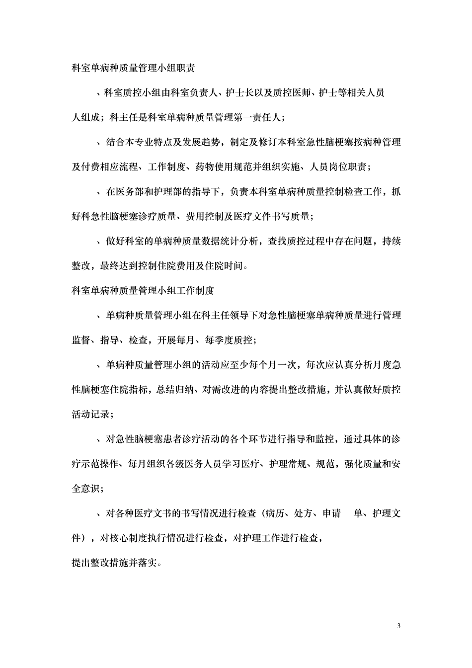 单病种质量控制活动记录册_第3页