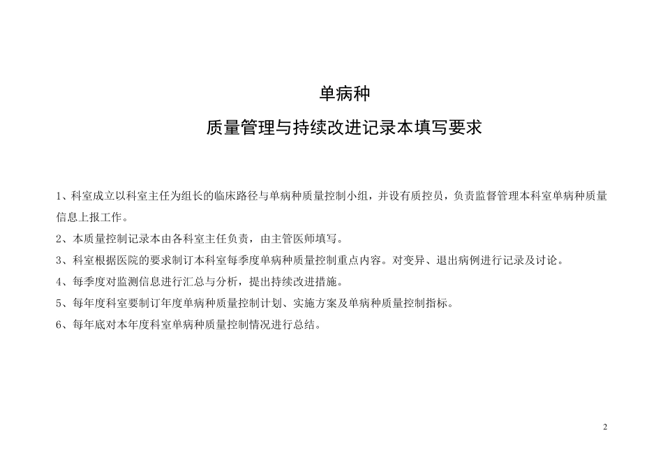 单病种质量控制管理记录本_第2页
