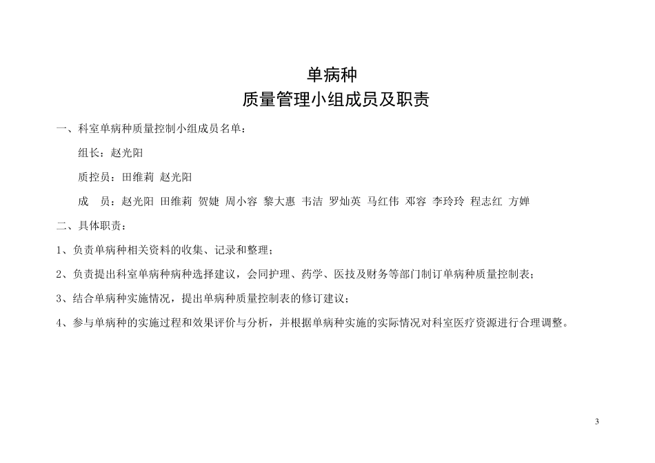 单病种质量控制管理记录本_第3页
