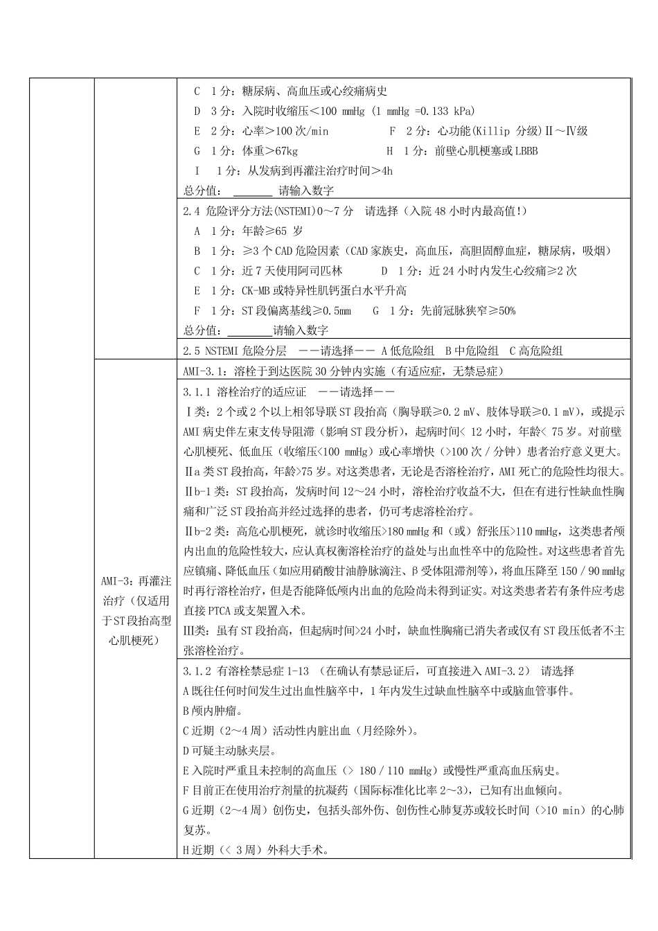 单病种质量控制表单_第2页