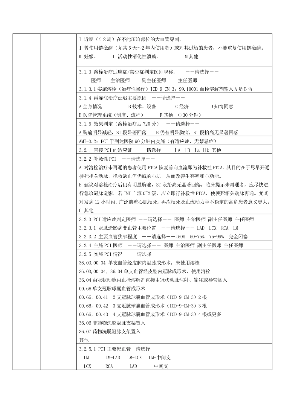 单病种质量控制表单_第3页
