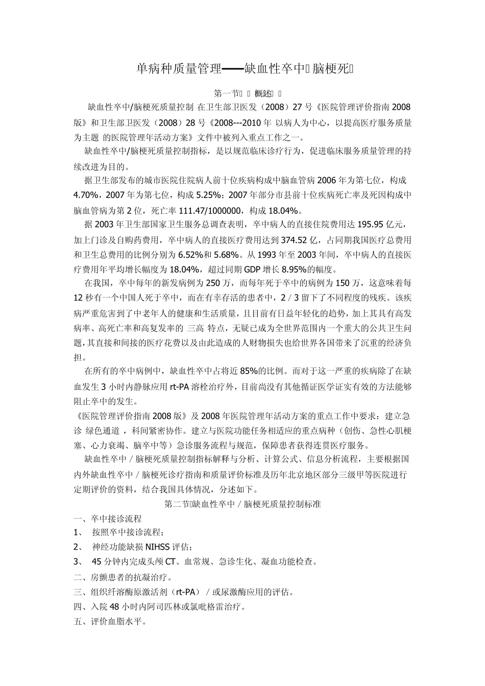 单病种质量管理_第1页