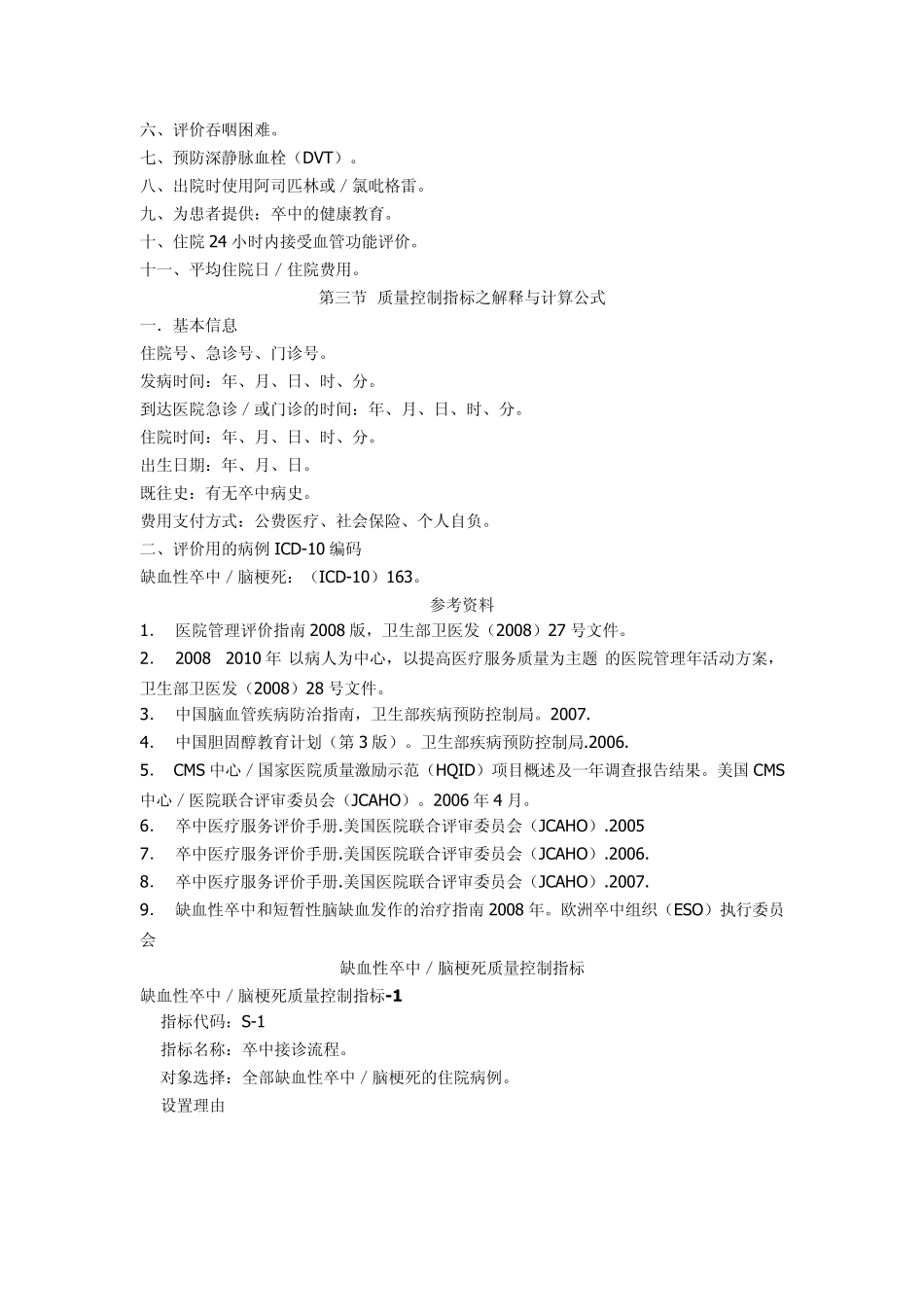 单病种质量管理_第2页