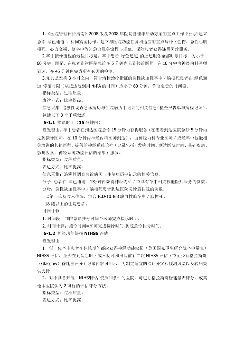 单病种质量管理_第3页