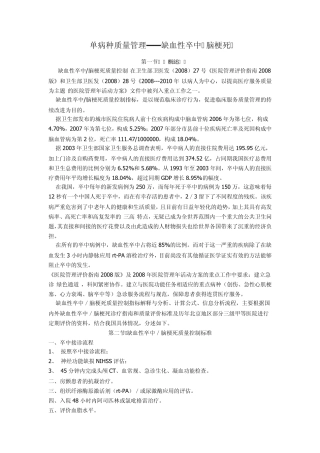 单病种质量管理