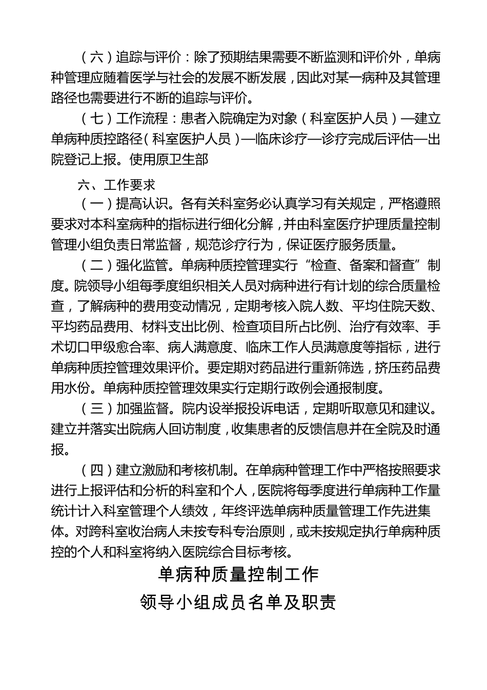 单病种质量管理与控制工作实施方案_第3页