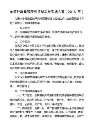 单病种质量管理与控制工作实施方案