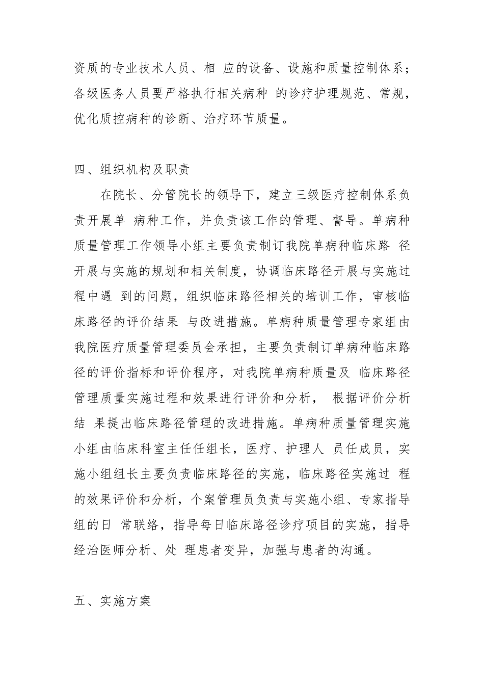 单病种质量管理工作制度_第2页
