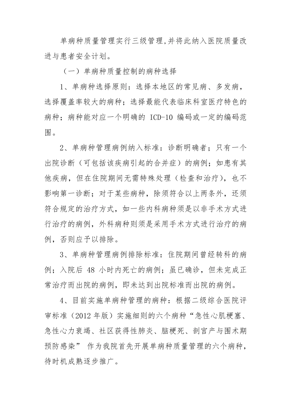 单病种质量管理工作制度_第3页