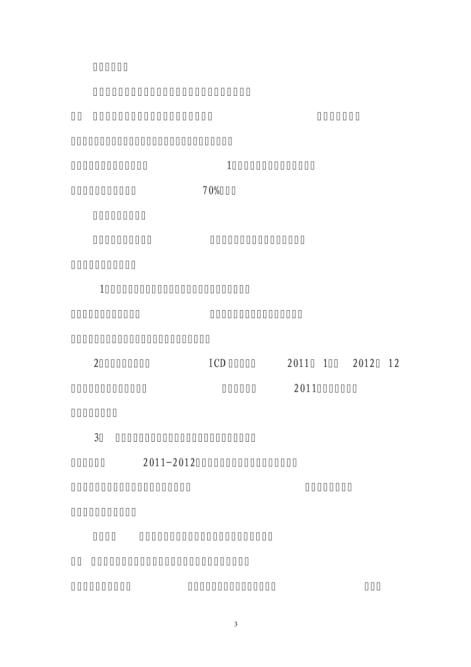 单病种质量管理工作实施方案_第3页