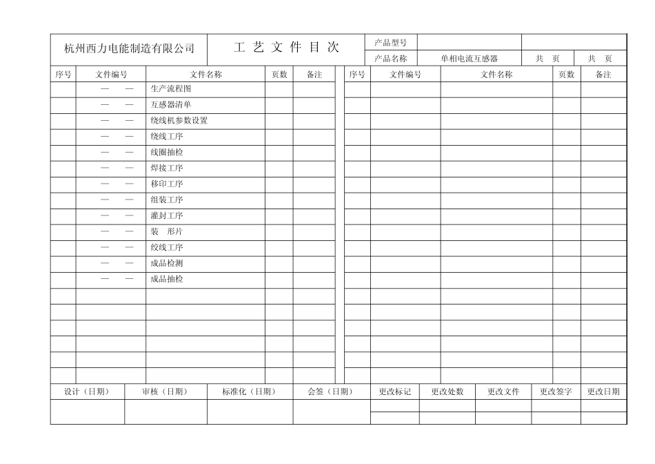 单相5(60)A电流互感器生产工艺文件20111226_第2页