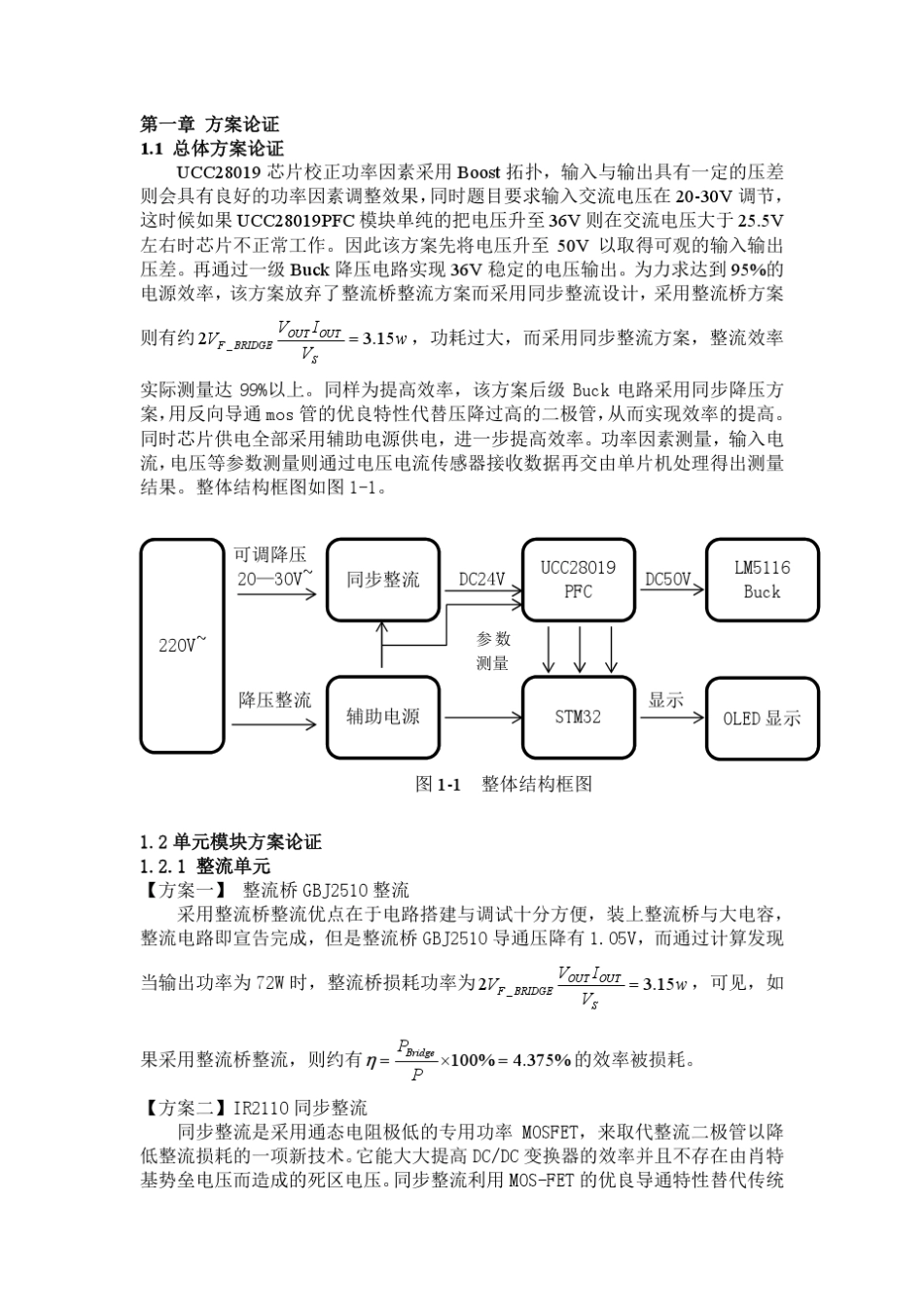单相ACDC变换电路设计报告_第2页