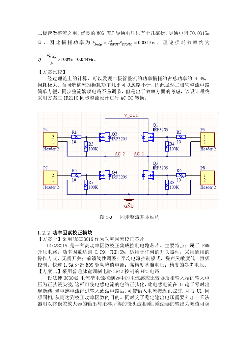 单相ACDC变换电路设计报告_第3页