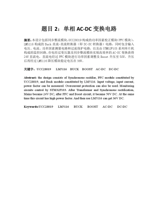 单相ACDC变换电路设计报告